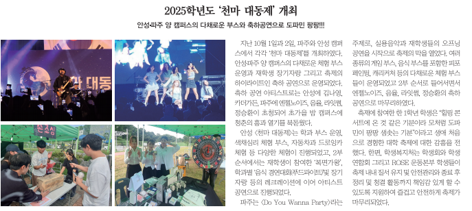 2025학년도 ‘천마 대동제’ 개최